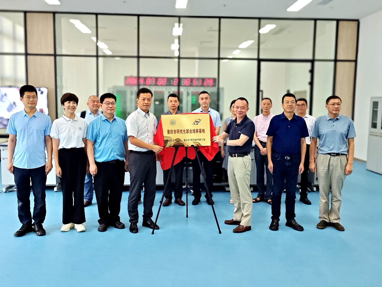 学院与重庆市计量质量检测研究院合作共建研究生联合培养基地